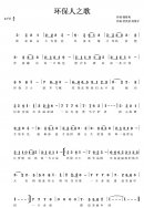 《環(huán)保人之歌》及歌詞公布，我們一起吟唱屬于我們環(huán)保人的歌
