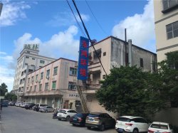 關(guān)于廣東東鴻環(huán)境科技有限公司搬遷通知！東鴻環(huán)境搬廠啦！