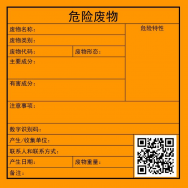 危廢標(biāo)識(shí)牌2023年7月前要更換！危廢新標(biāo)準(zhǔn)、新規(guī)范你都了解嗎？