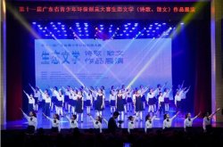 綠由心生，環(huán)保有我！廣東省生態(tài)文學創(chuàng)作比賽完美收官