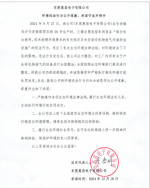 東莞惠昌電子有限公司生態(tài)環(huán)境違法行為公開道歉、承諾守法聲明書