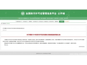 2025年排污許可年度執(zhí)行報告報送時間有調整