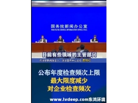 嚴禁違規(guī)實施異地檢查、最大限度減少入企檢查頻次